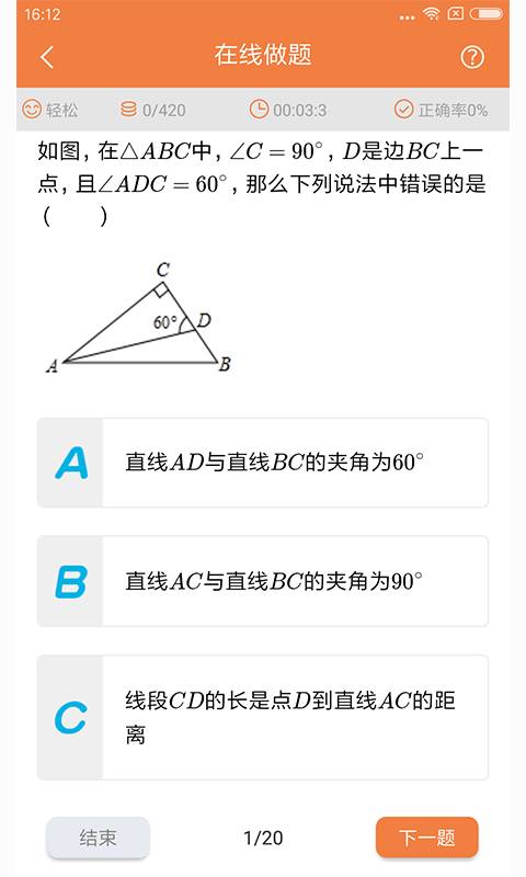 初中几何数学