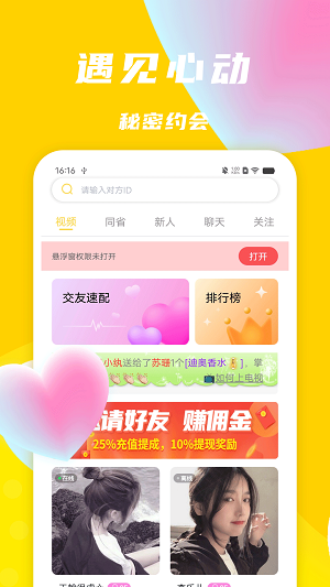 优聊视频交友2024  v2.1图1