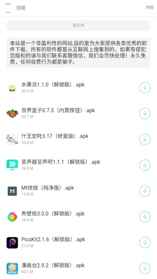 暗部共享ios下载  v1.3图2