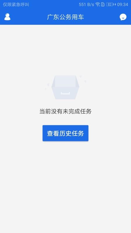 广东公务用车最新版  v1.0.15.1图4