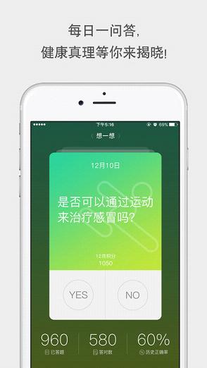 健康友行  v1.4图3