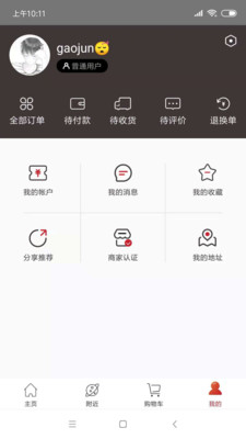 上禾佳电商购物  v1.1图3