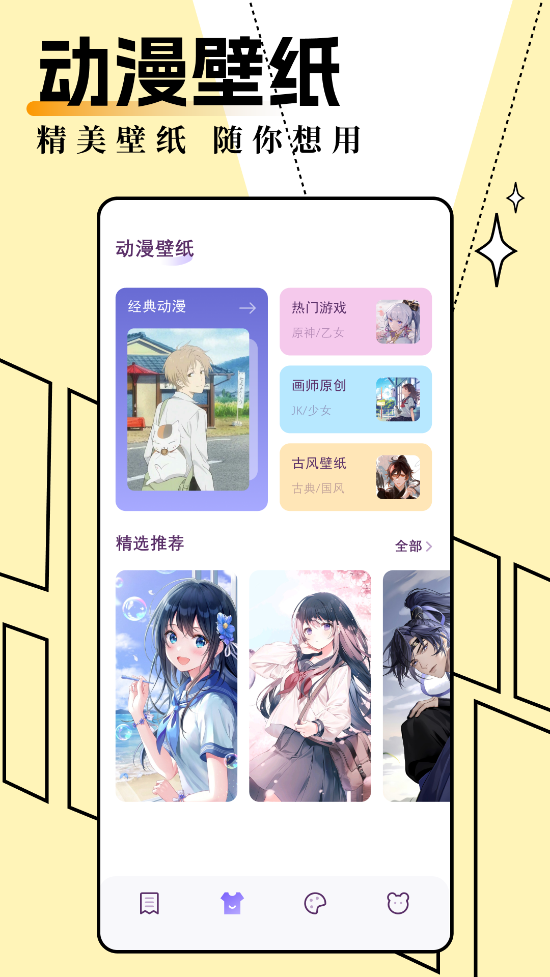 妖精动漫板安卓版  v1.1图3