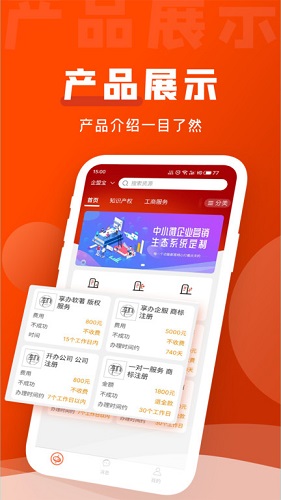 企盟宝2023  v5.2.2.0图2