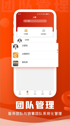 企盟宝2023  v5.2.2.0图3