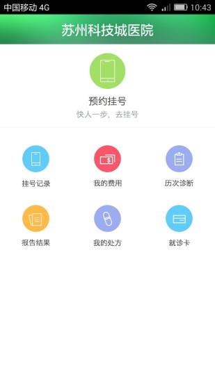 苏州科技城医院app  v4.4图3