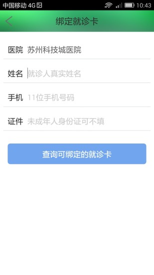 苏州科技城医院app  v4.4图2