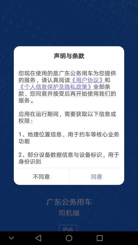 广东公务用车手机版  v1.0.15.1图2