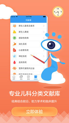 早儿康  v2.4.0图4