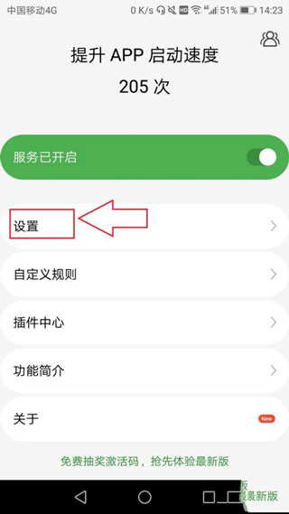 轻启动2024  v2.32.0图3