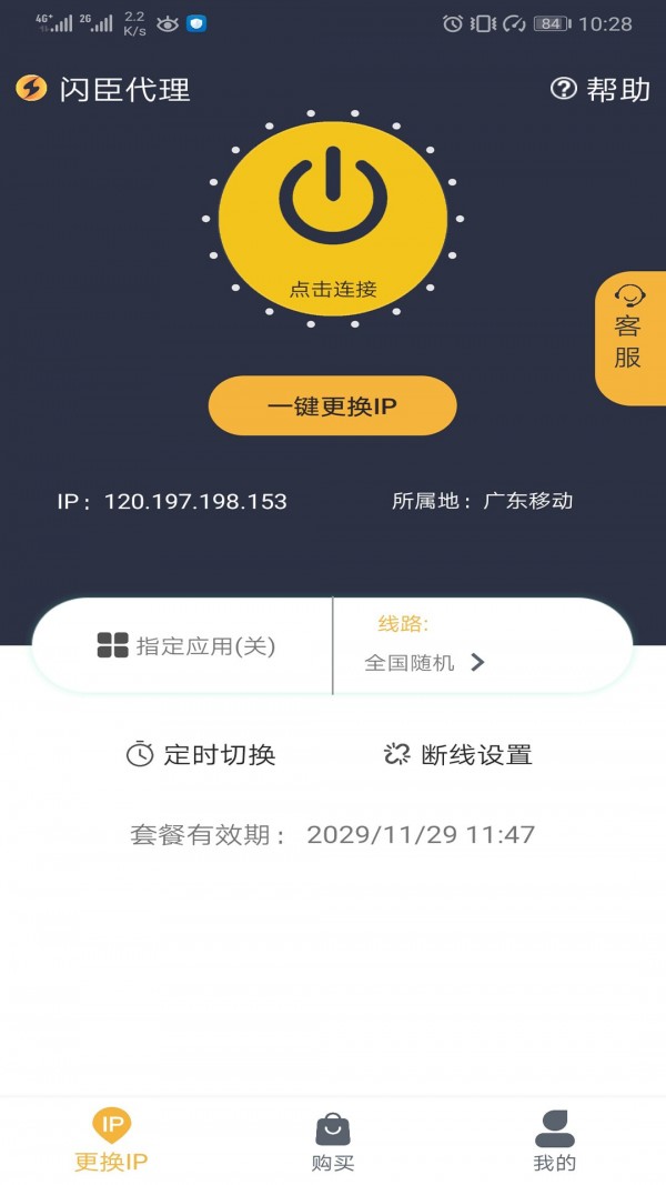 闪臣代理安卓版  v1.5.3.9图1