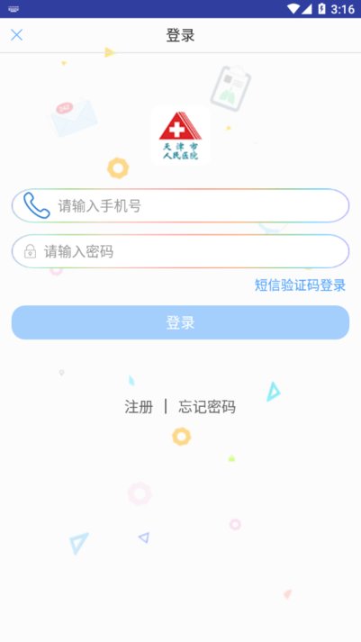 天津人民医院最新版  v1.1.5图2