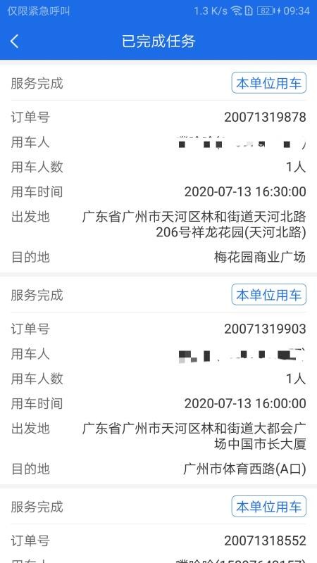 广东公务用车最新版  v1.0.15.1图1