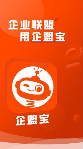 企盟宝最新版  v5.2.2.0图1