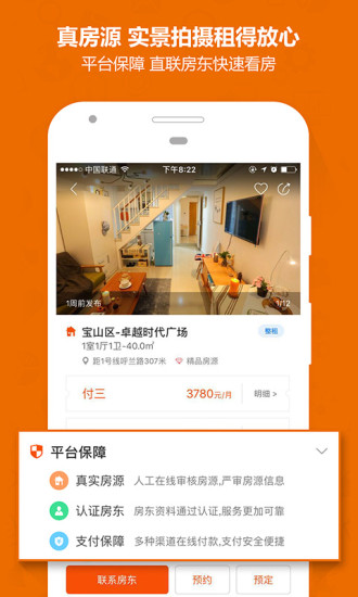 蘑菇租房  v3.7.0图2