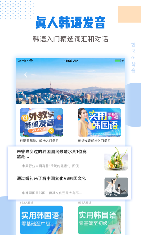 韩语学习翻译  v1.4图4