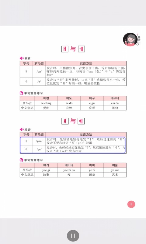 韩语初学者一本通  v2.106.215图2