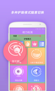 视力检测  v1.0图1