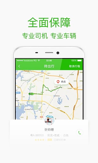 呱呱出行  v1.0.9图4