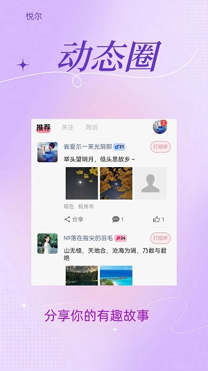 悦尔最新版  v1.1.0图3