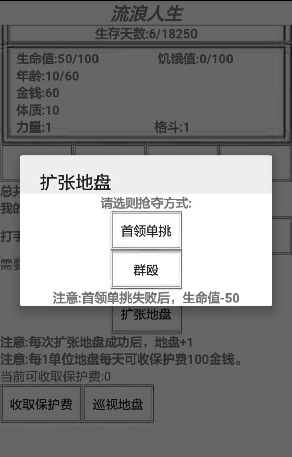 流浪人生测试版  v1.2.4图1