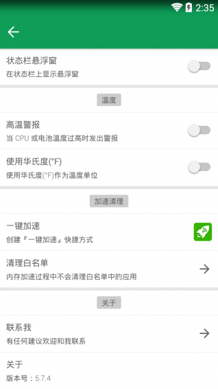 优化大师轻量版  v5.7.4图4