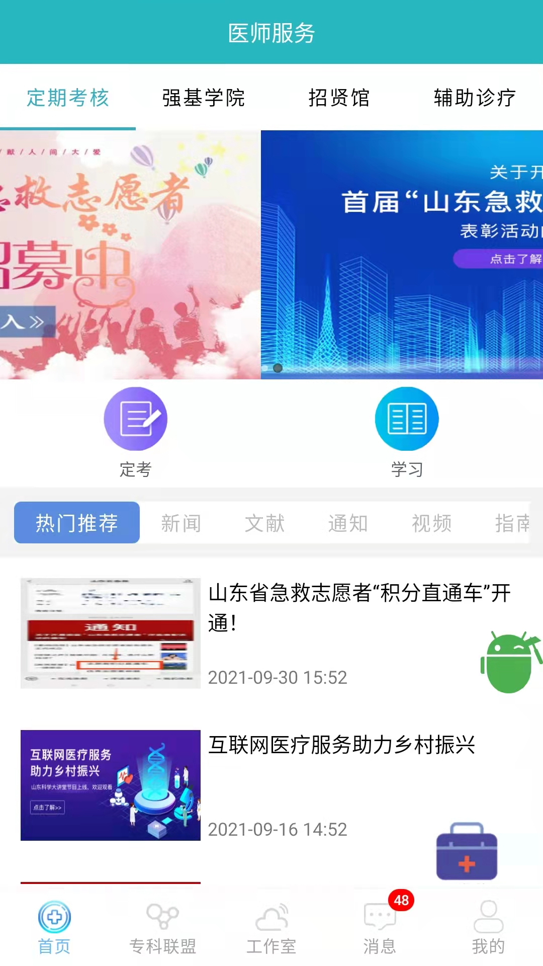 山东医师服务定考  v5.1.5图3