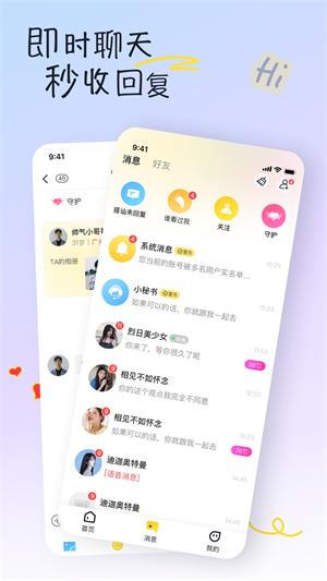 有你交友  v1.2.6图1