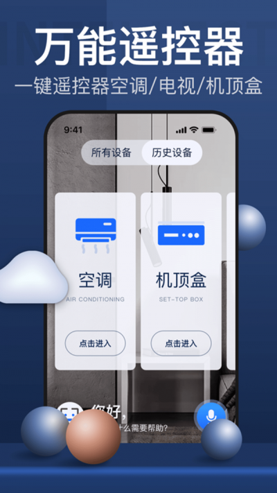 美的空调遥控器控器  v1.0.8图2