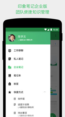 印象笔记  v7.9.8图5