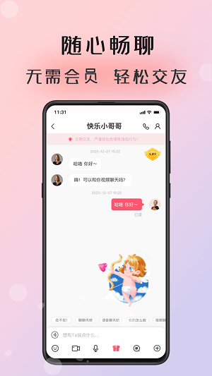 倾友交友  v1.0图3