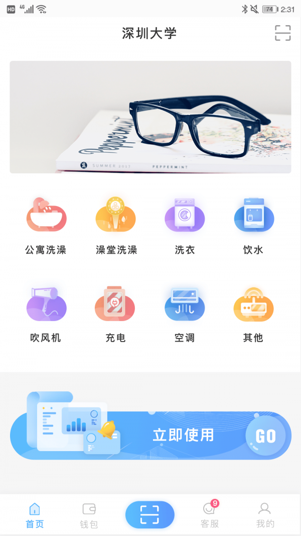 智趣校园安卓版  v6.2.2图2