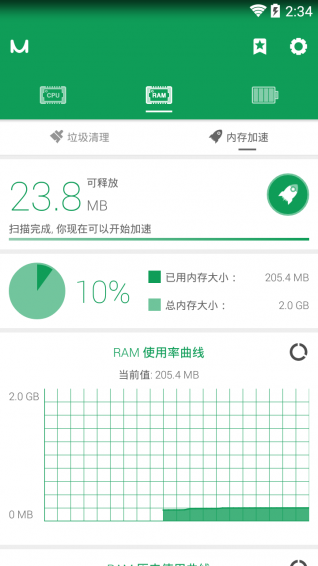 优化大师轻量版  v5.7.4图2