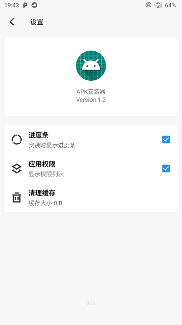 万能apk安装器下载  v2.9图2