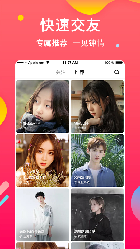 微探觅恋交友app  v1.2.6图1