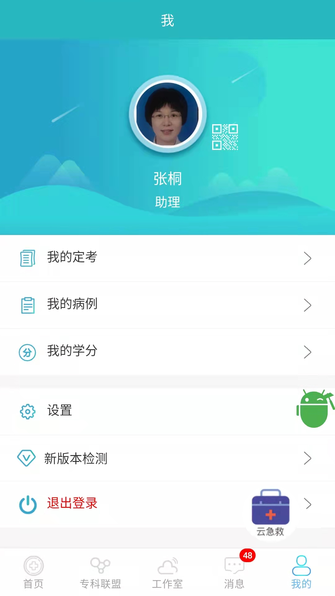 山东医师服务定考  v5.1.5图4