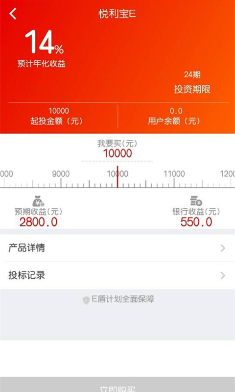 琥珀金服  v1.1.9图3