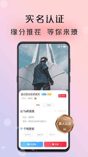 倾友交友app  v1.0图2