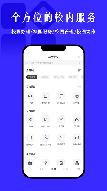 今日校园绿色版本下载  v9.4.2图3