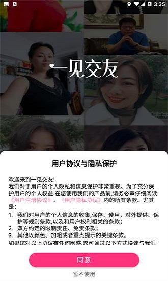 一见交友app  v1.0.0图1