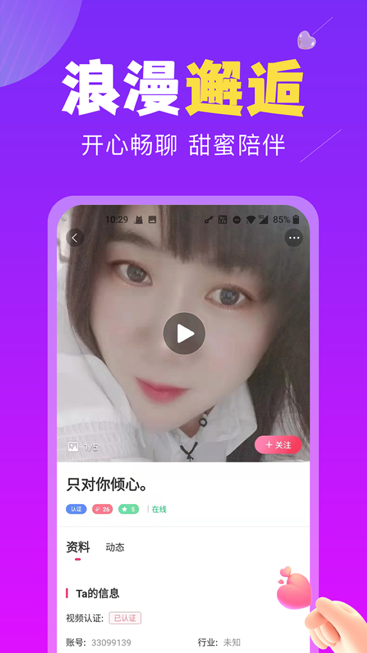 遇恋交友手机版  v1.5.1070图4