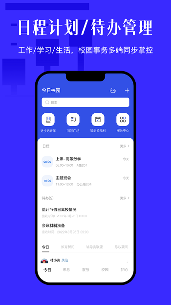 今日校园绿色版本下载  v9.4.2图2