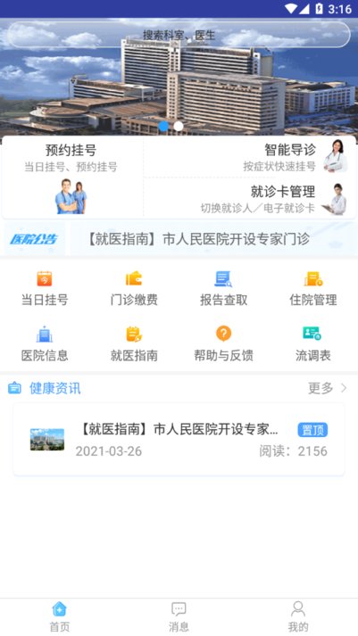 天津人民医院挂号app下载  v1.1.5图1