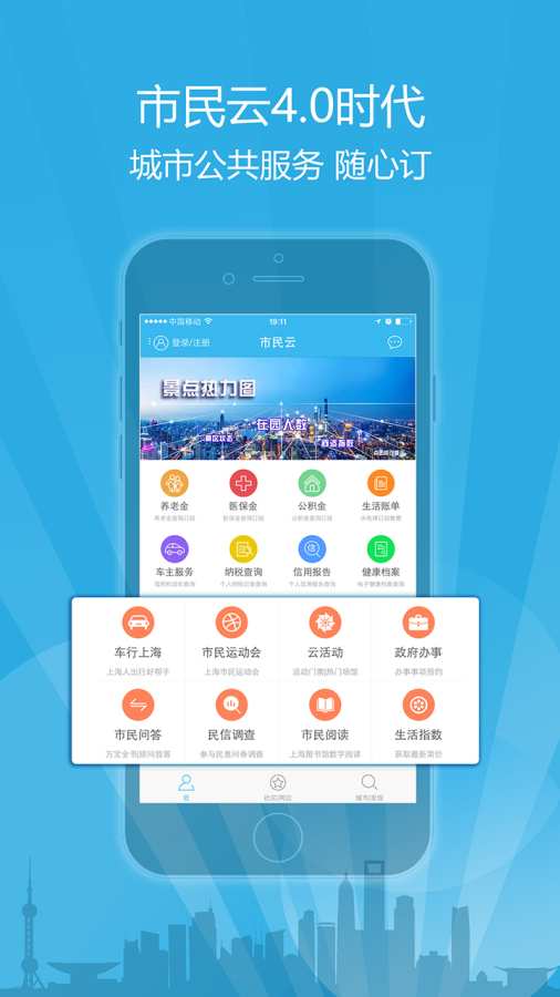 市民云  v4.0.0图2