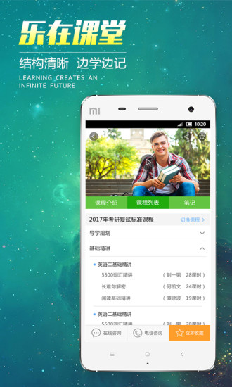 文都网校  v5.0.7图5