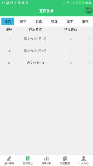 小鑫作业登录  v3.4.0图1