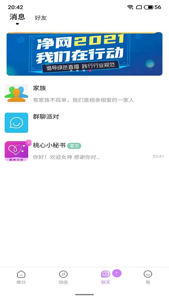 桃心交友最新版  v1.0图1