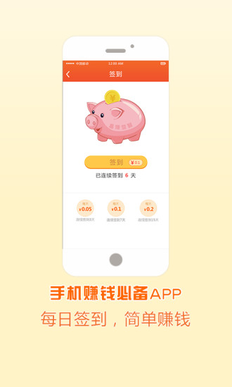 易赚  v1.0.2图4