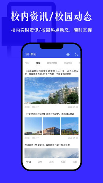 今日校园绿色版本下载  v9.4.2图1