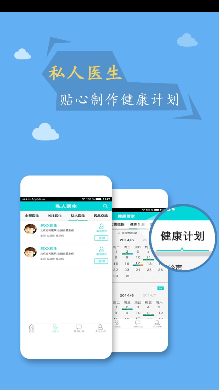 慢医堂医生版  v2.0.9图4